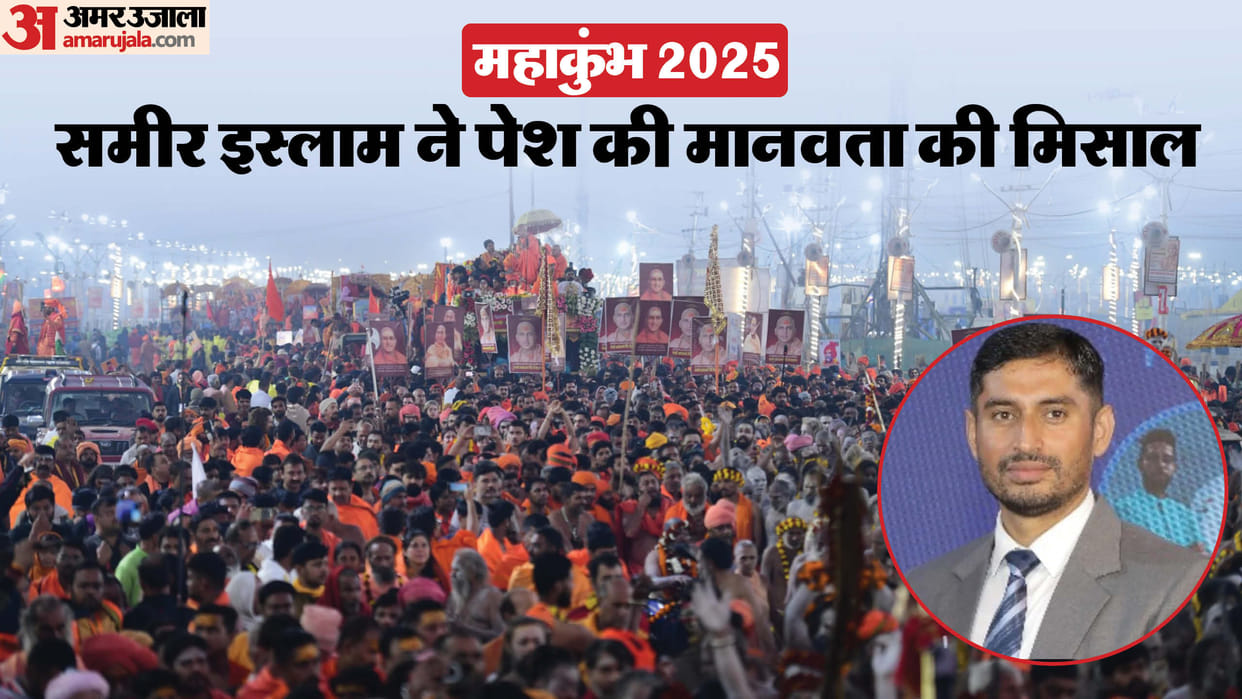 MahaKumbh 2025 Sameer Islam performed last rites of devotee Chhotalal his mother did not have money