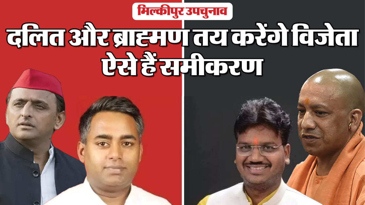 Milkipur by-election: The key to winning the seat is in the hands of these two castes, victory and defeat bec