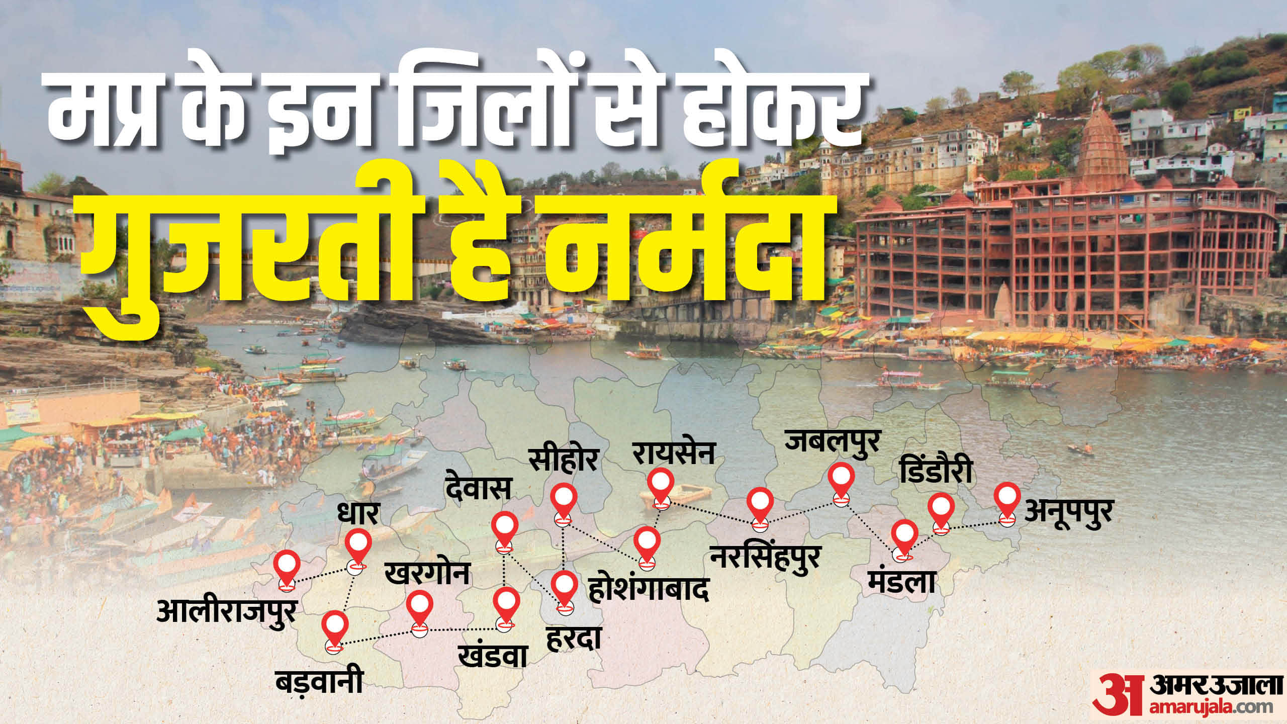 Special on Narmada Jayanti, how Narmada river is benefiting four states, helping with electricity and water.