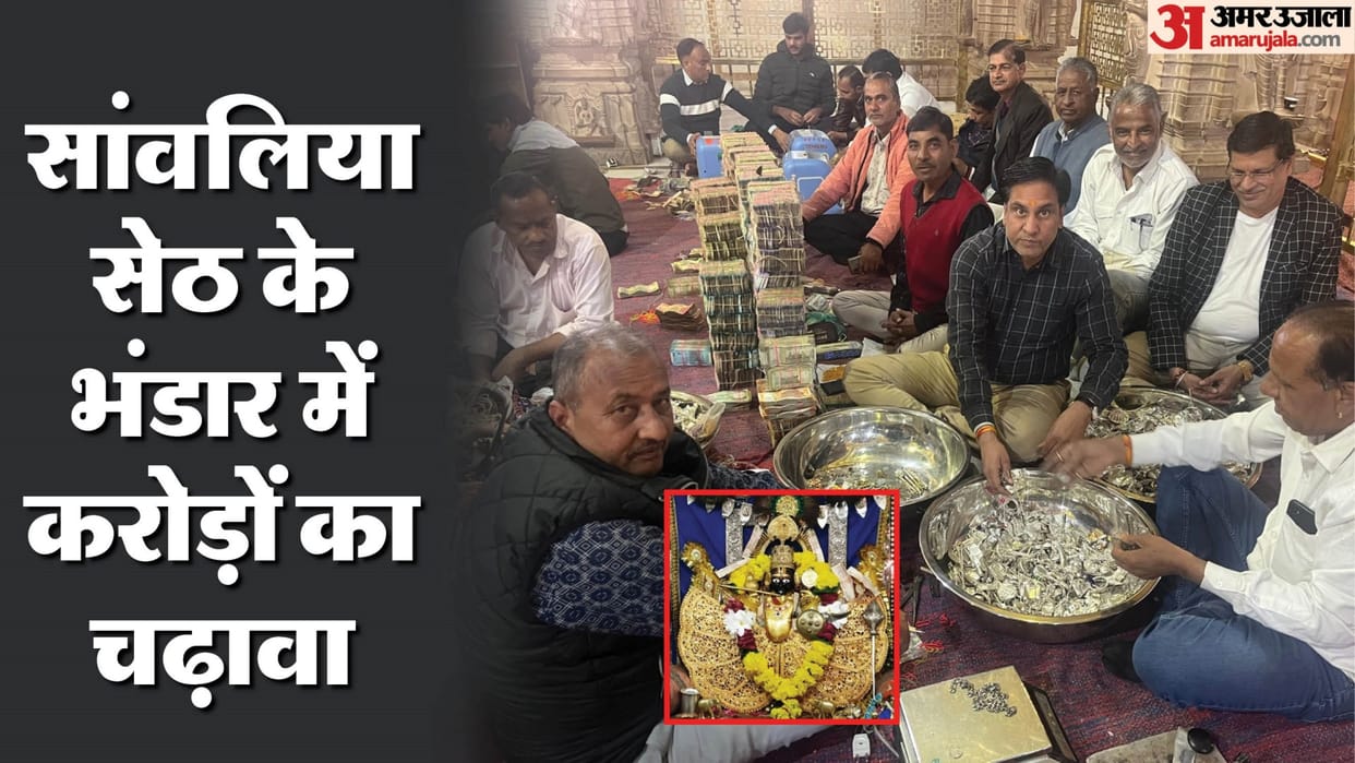 Chittorgarh: 23 Crore Donation Received for Sawaliya Seth, Fifth Phase Counting Completed, jewelery also found