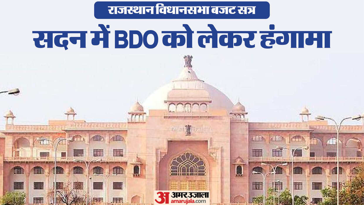 RJ Budget Session: Congress MLA Gavadia asked sharp questions to the government on BDO transfer