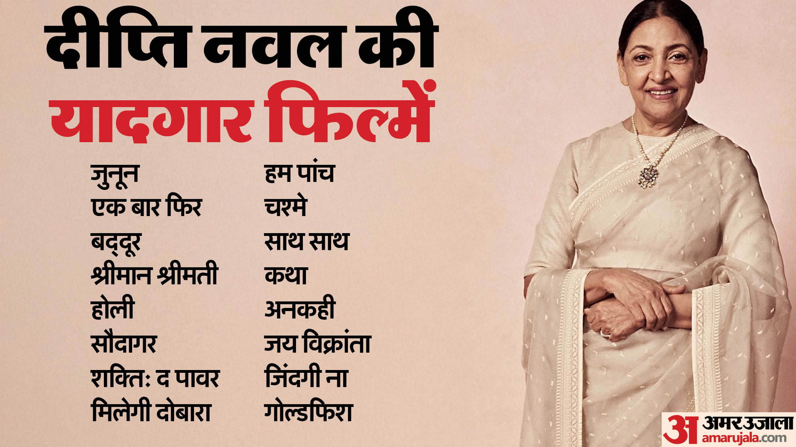 Deepti Naval birthday special know about her career movies marriage and love story