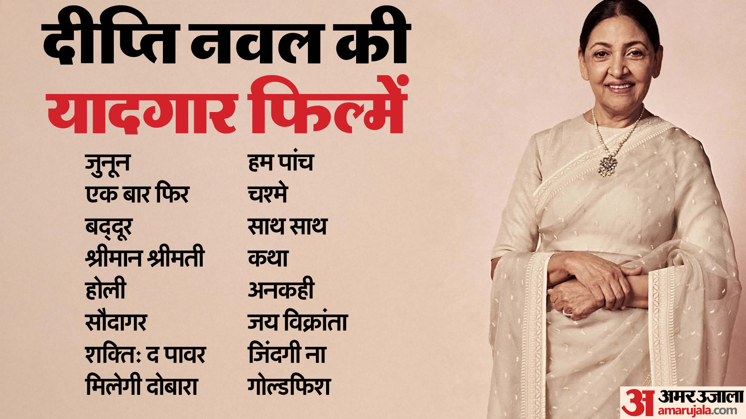 Deepti Naval birthday special know about her career movies marriage and love story