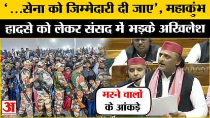 Akhilesh Yadav on Mahakumbh Stampede in loksabha