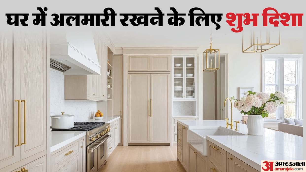 Vastu Tips which direction is best for almirah as per vastu in hindi