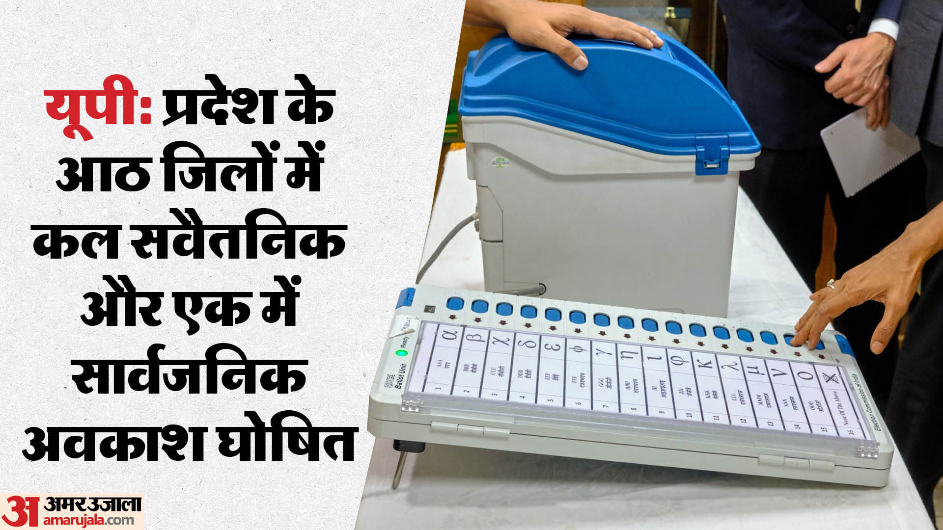 Up Paid Holiday On Wednesday In Eight Districts Of The State, Public