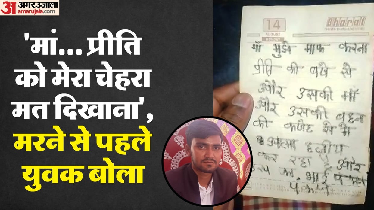 Young man committed suicide because of his wife mother in law and sister in law in Bijnor