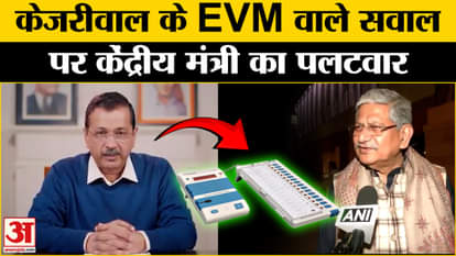 Delhi Election 2025: What did Union Minister Lalan Singh say on Arvind Kejriwal's EVM question