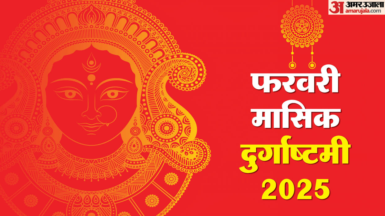February Durga Ashtami 2025 Date Time Puja Vidhi Shubh Muhurat Masik Durga Ashtami Kab Hai