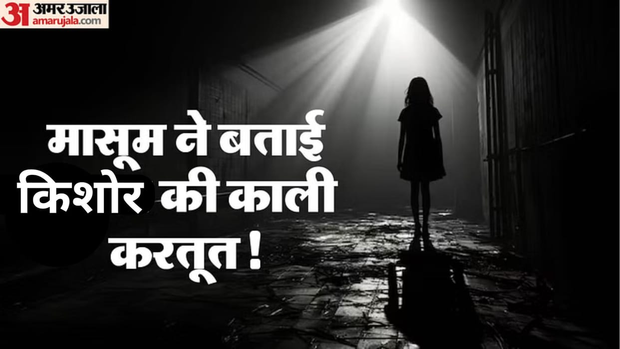 Uttarakhand News 13-year-old boy accused of raping a nine-year-old girl in Purola father lodges FIR