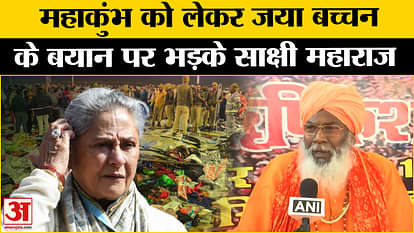 MahaKumbh 2025: What did Sakshi Maharaj say on Jaya Bachchan's statement?
