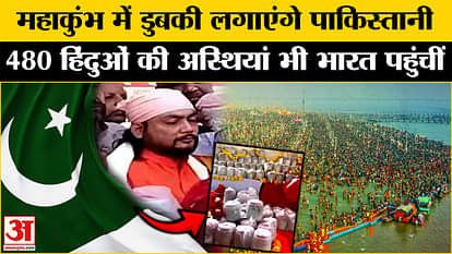 Pakistanis will take a dip in Maha Kumbh 2025