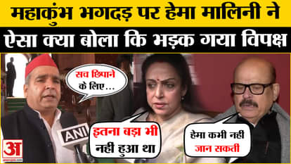 Hema Malini's controversial statement on Mahakumbh stampede