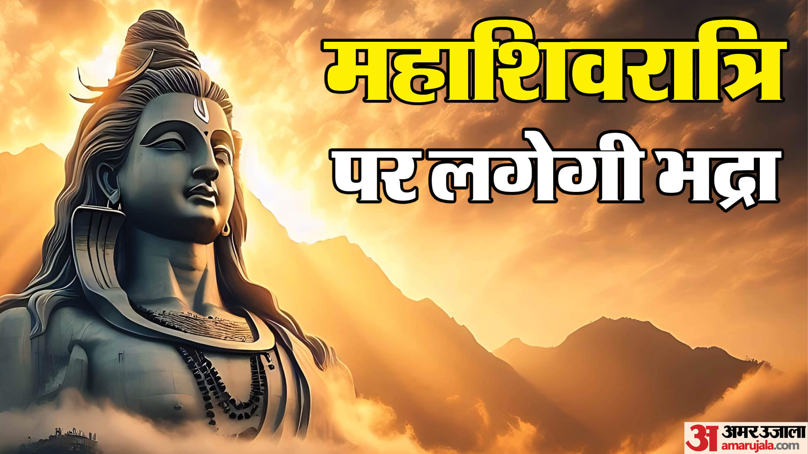 Maha Shivratri 2025 Date Time Bhadra Kaal Time Puja Muhurat  Paran Samay in Hindi