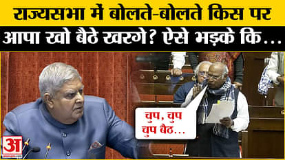 Rajya Sabha: On whom did Mallikarjun Kharge suddenly get angry while speaking in Rajya Sabha