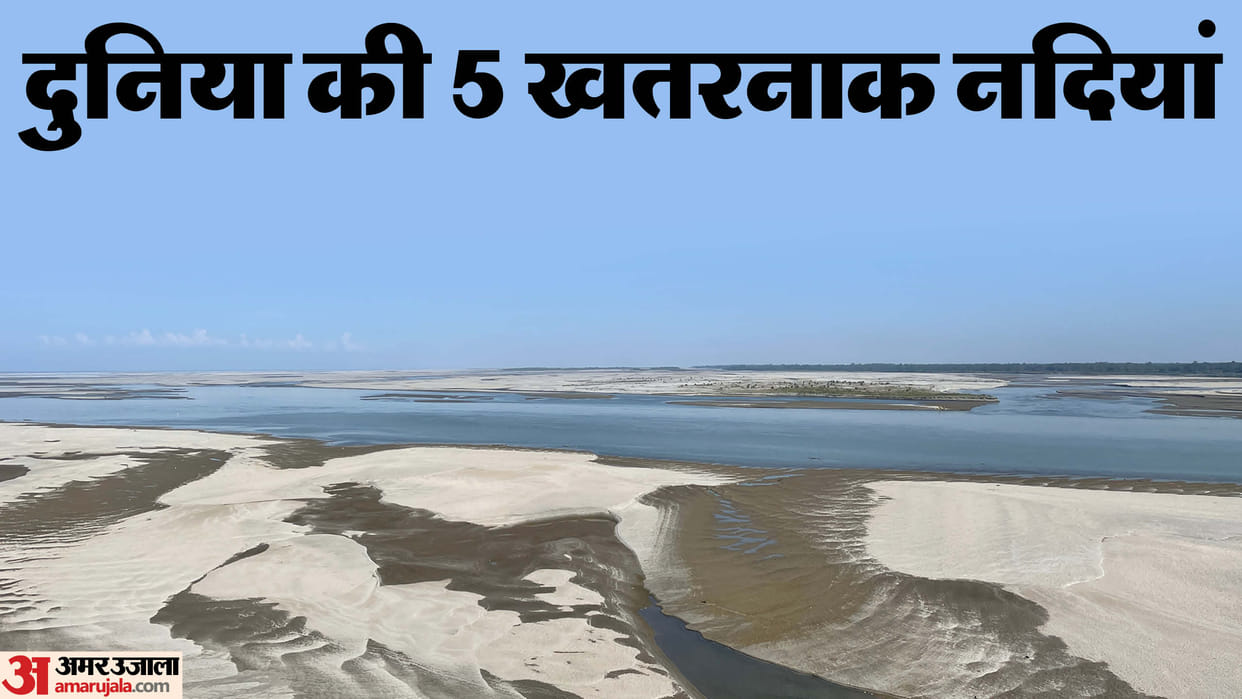 These are the five most dangerous rivers in the world know in hindi
