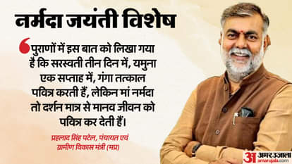 नर्मदा जयंती विशेष।