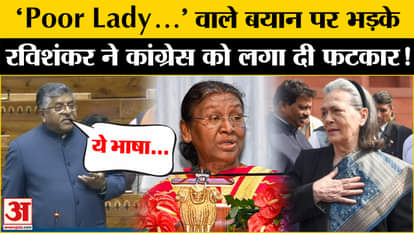 Opposition Criticism: Struggle over comments made on the President, Ravishankar Prasad gets angry in Parliamen
