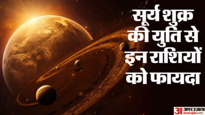 शुक्र और सूर्य के राशि परिवर्तन से मीन राशि में युति बनेगी