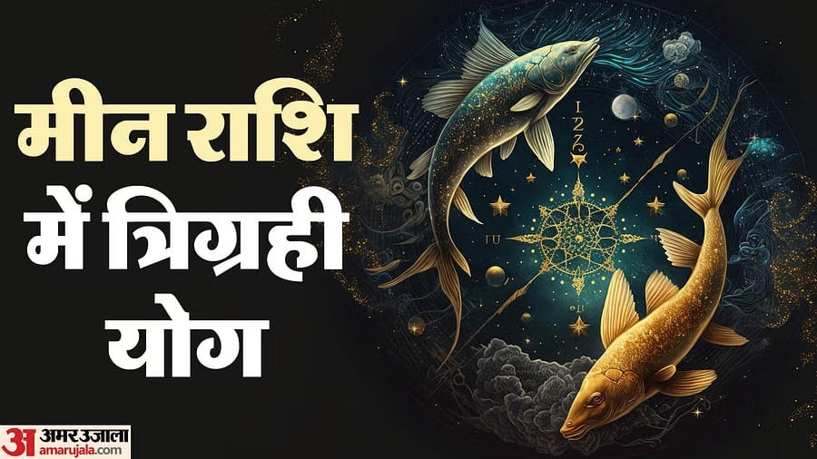 Trigrahi Yog 2025 in meen these zodiac signs will get benefits
