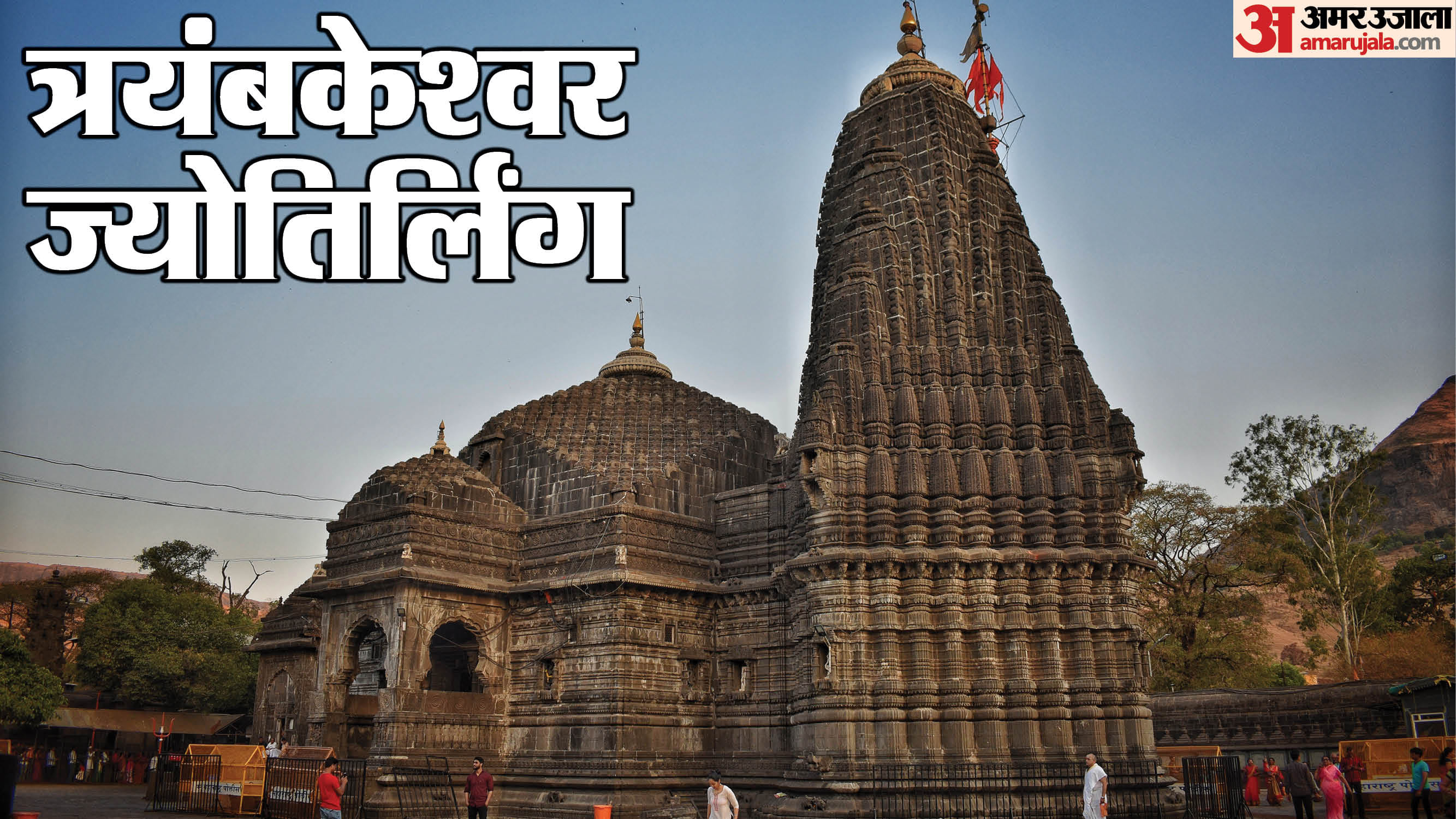 Mahashivratri 2025 Maharashtra Jyotirlinga Name and Location Full Details