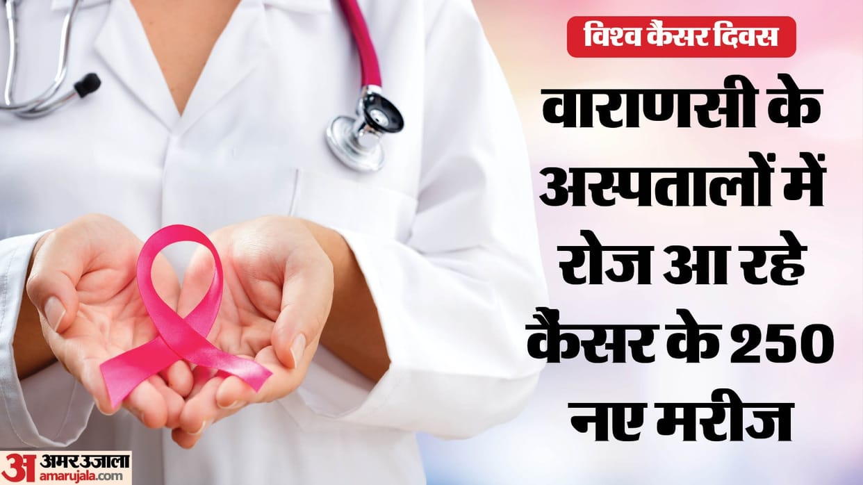 World Cancer Day 250 new cancer patients coming to hospitals in Varanasi including BHU and Cancer Institute
