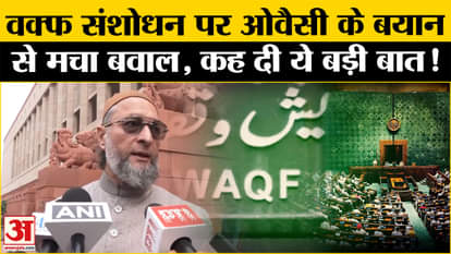 Waqf Amendment Bill: Owaisi's statement on Waqf Amendment Bill raised political temperature, raised many quest