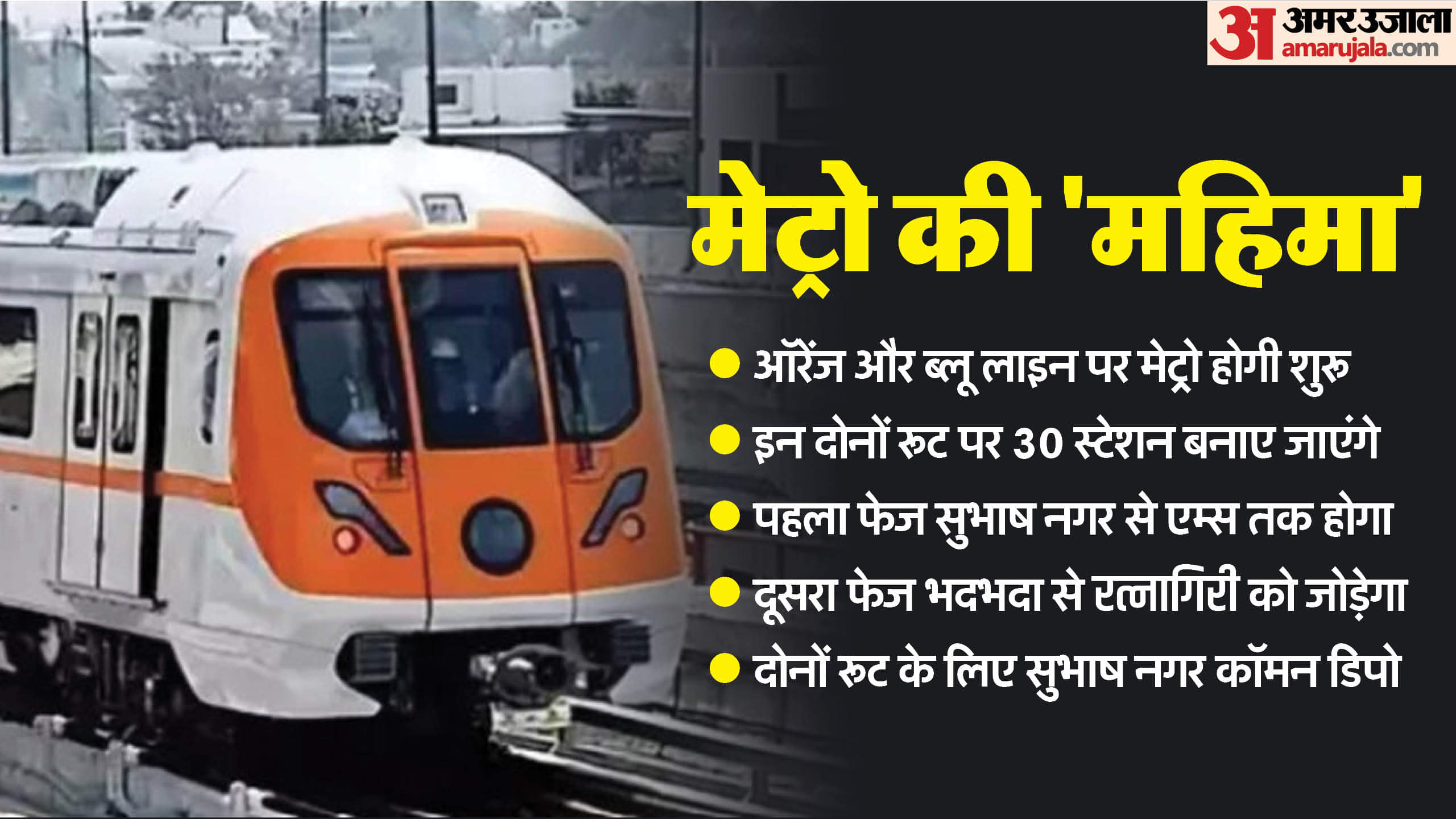 भोपाल मेट्रो से जुड़ी जानकारी