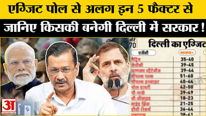Delhi Exit Poll 2025: Apart from the exit poll, understand whose government will be formed in Delhi this time