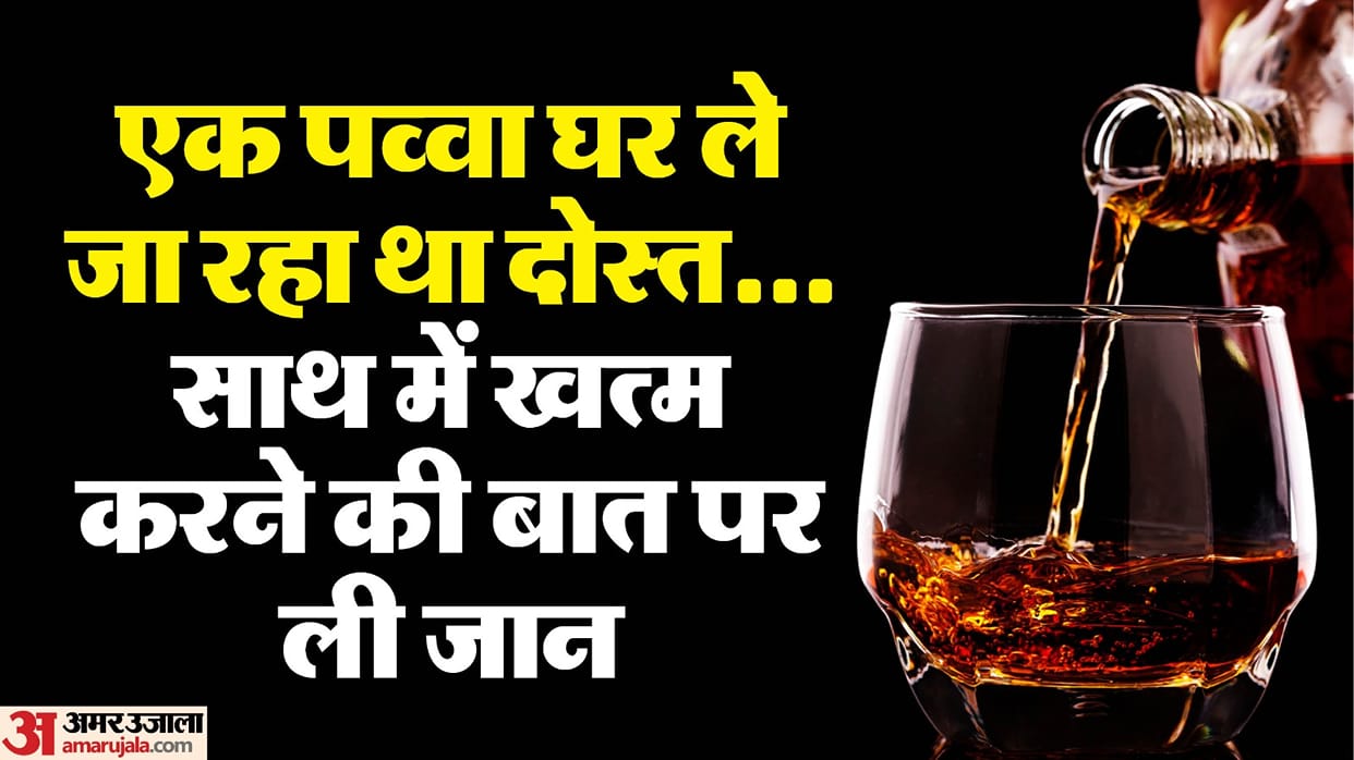 Young man killed friend for a quarter of liquor in hapur