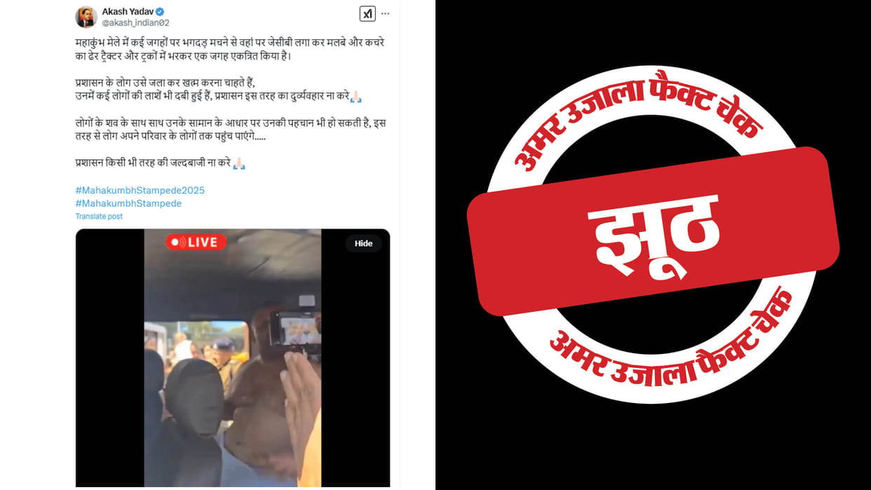 Madhya Pradesh incident video shared linking to stampede at Maha Kumbh