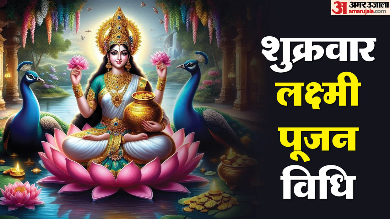 Do Laxmi Pujan on Friday to get the blessings of Maa Lakshmi in hindi