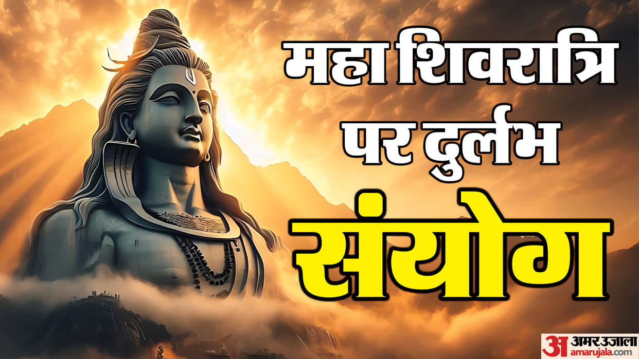 Maha Shivratri 2025 Shubh Sanyog these zodiac signs may get lucky in hindi