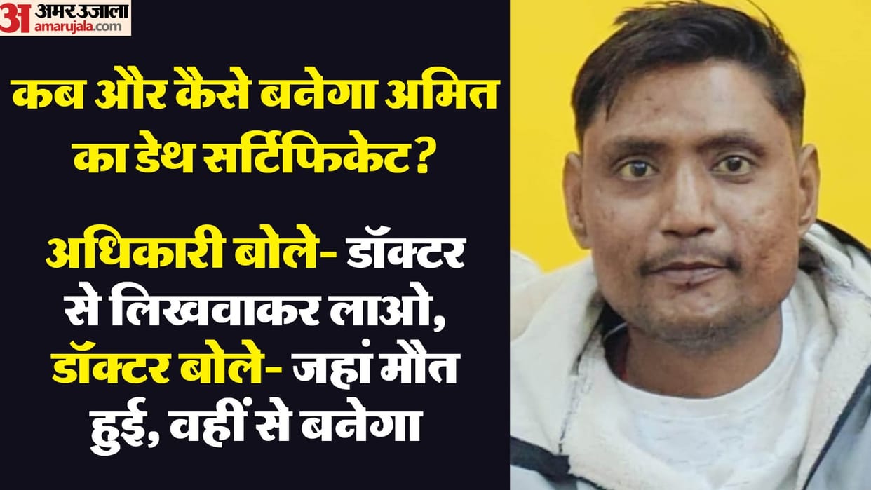 After Amit death in MahaKumbh stampede family is facing financial crisis his wife asked for a job