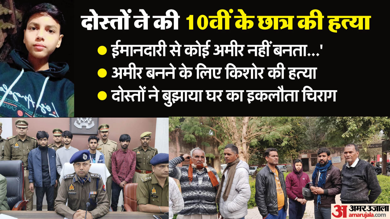 Mathura Crime News Four Friends Fed up With Poverty Become Murderers Know Inside Story