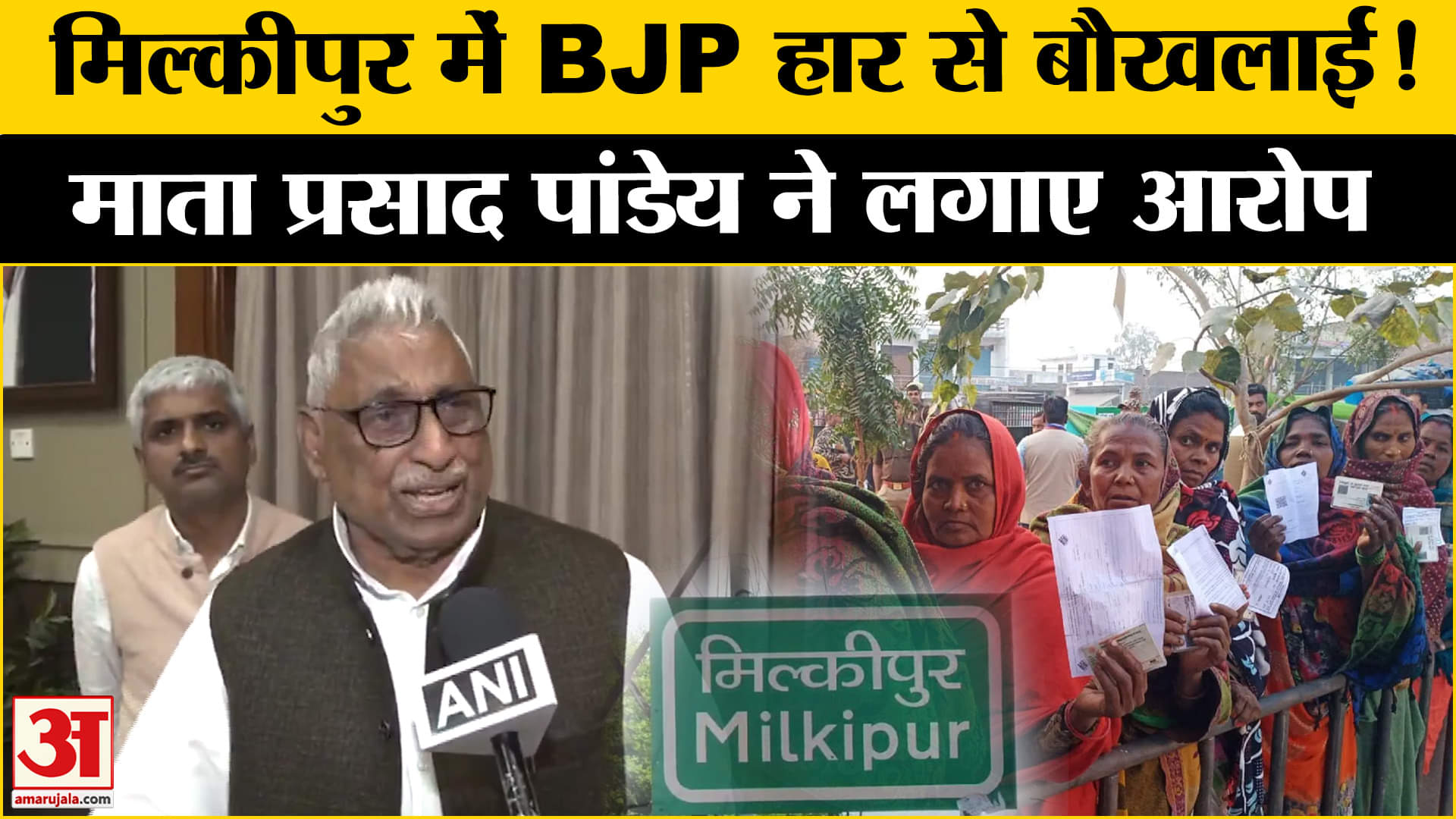 Milkipur Bypoll 2025: मिल्कीपुर को लेकर ये क्या बोल गए माता प्रसाद? Amar Ujala | UP