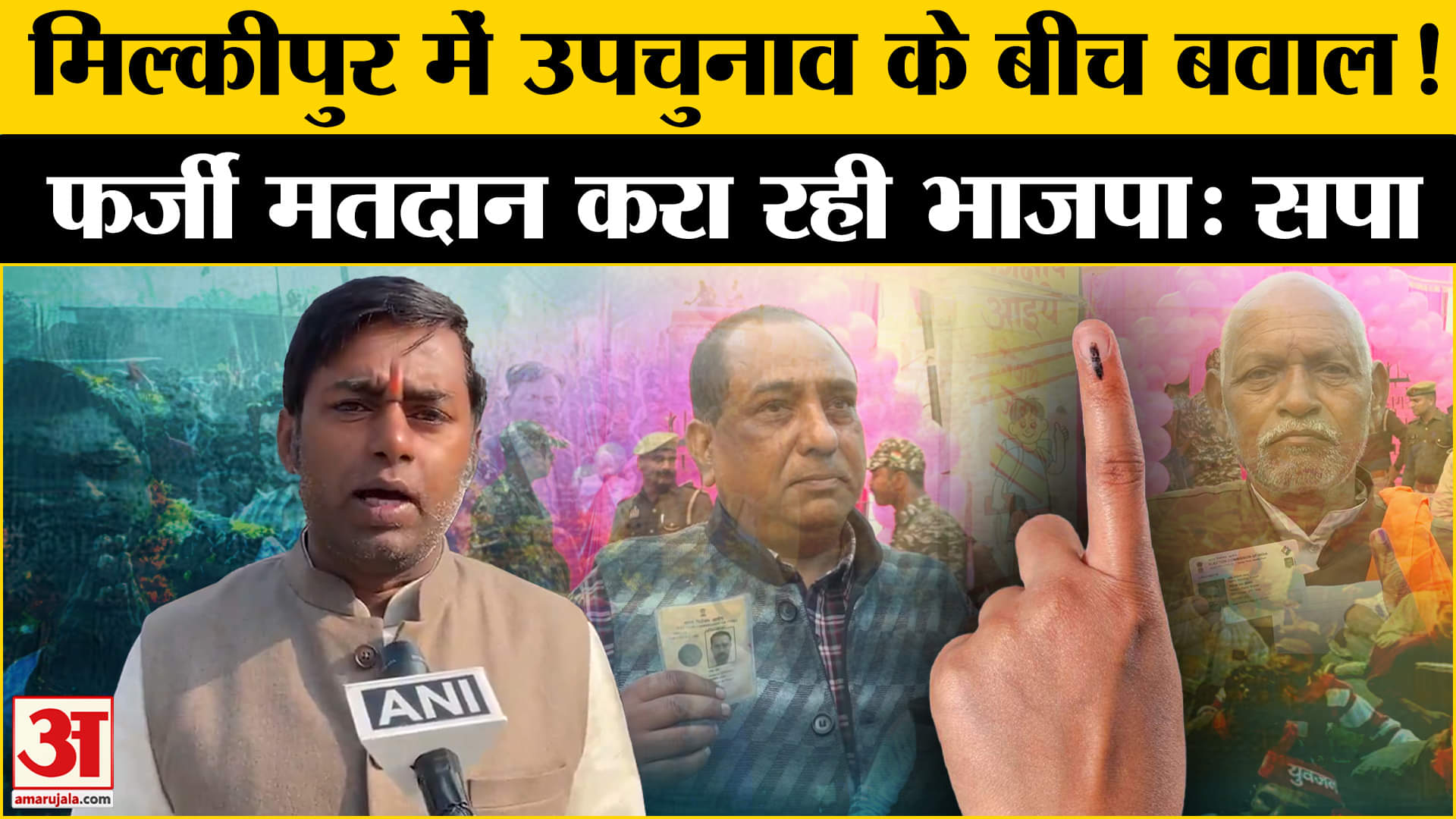 मिल्कीपुर उपचुनाव