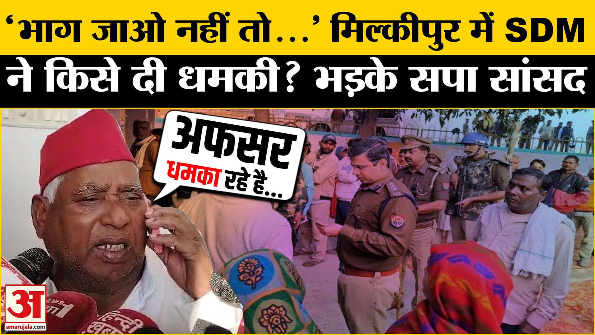 मिल्कीपुर उपचुनाव