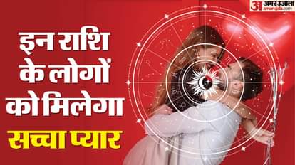 इन राशि के लोगों के लिए खास रहने वाला है वैलेंटाइन डे