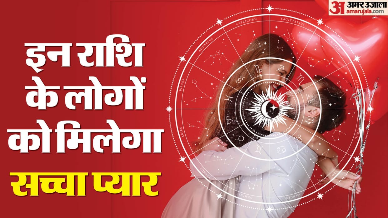 Valentines Day is going to be special for people of these zodiac signs Know Other Details inside disprj