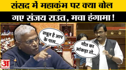 Sanjay Raut Rajyasabha Speech: Sanjay Raut made a big claim on the death due to stampede, created ruckus in Pa