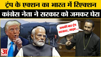 US Immigration: Congress leader got angry when US deported Indians Amar Ujala BJP Congress