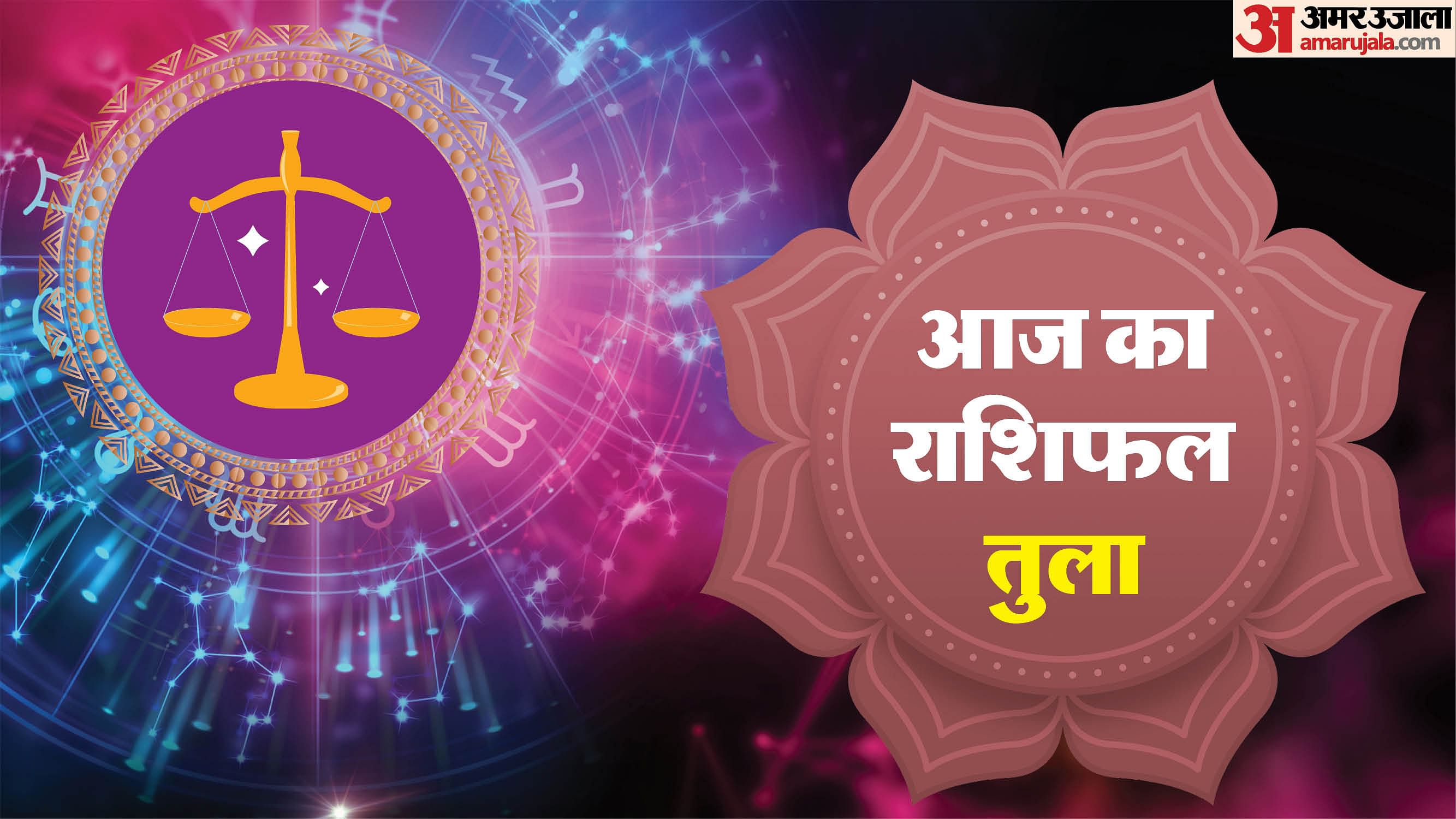 Aaj Ka Tula Rashifal 19 February 2025 Today Libra Horoscope Amar