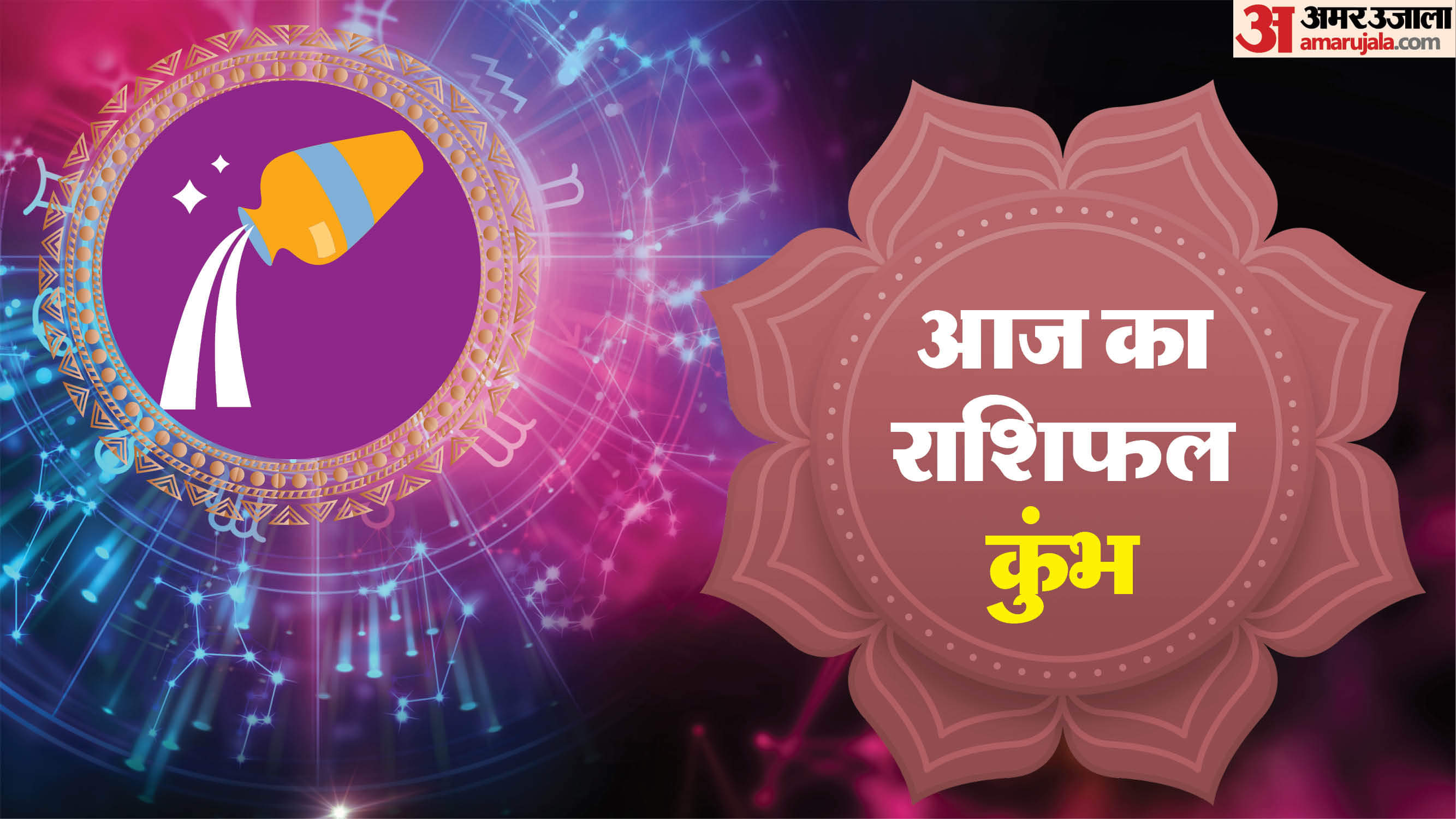 आज का राशिफल