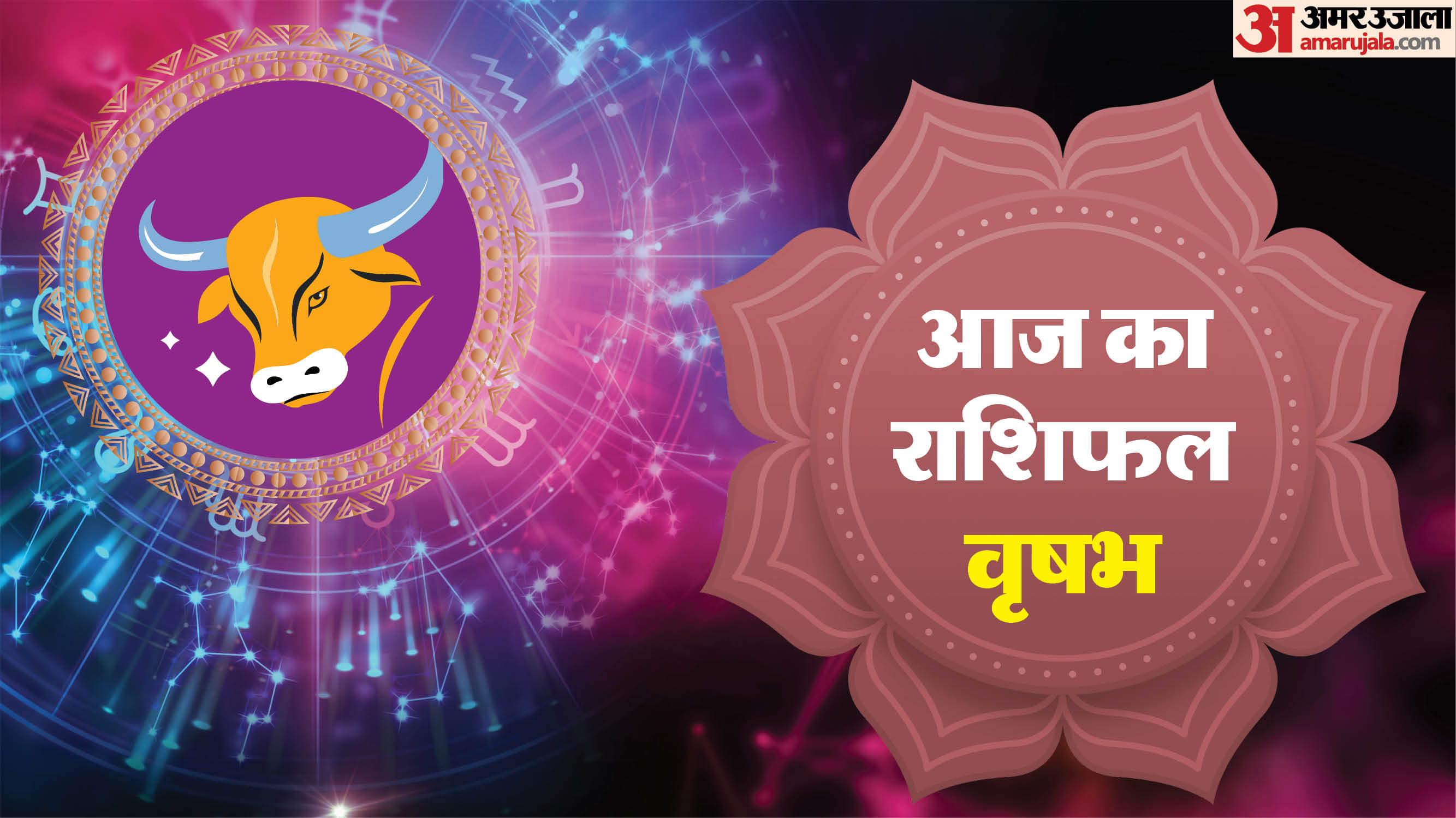 आज का राशिफल