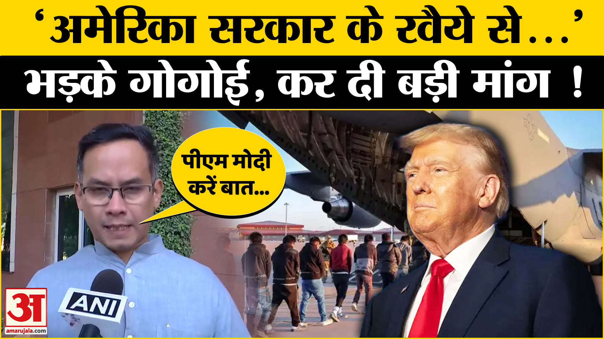 अमेरिका से भारत लौटे अवैध प्रवासी पर क्या बोले Gaurav Gogoi ?