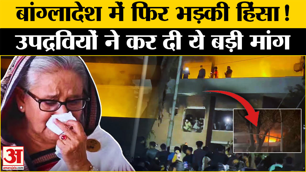 बांग्लादेश हिंसा