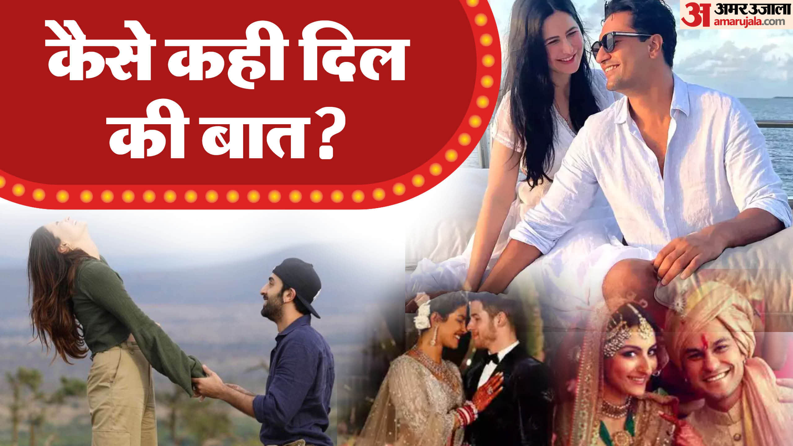 Propose Day: Bollywood Celebs Proposal Alia Ranbir Kapoor Priyanka Nick Jonas Anushka Virat Vicky Katrina