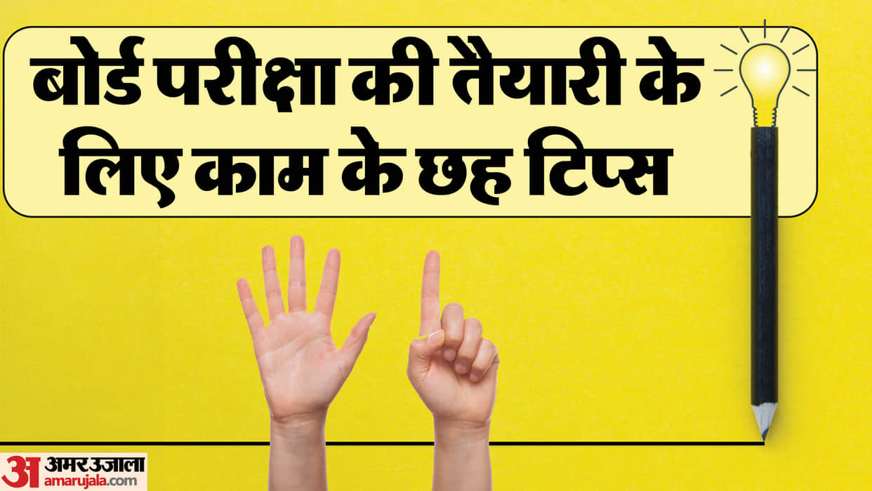 CBSE Board 2025: Revise by taking short breaks, breaks between studies are necessary; Know how to prepare