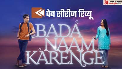 Bada Naam Karenge Review in Hindi by Pankaj Shukla Rajshri Sooraj Barjatya Palash Vaswani Ritik Ayesha